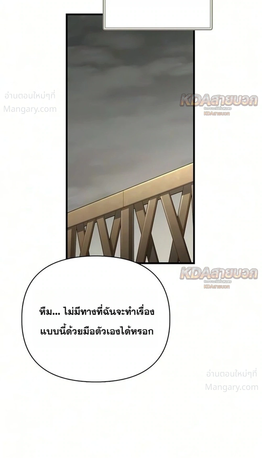 Surviving the Game as a Barbarian เอาชีวิตรอดในเกมฉบับคนเถื่อน ตอนที่ 160 หน้า 21