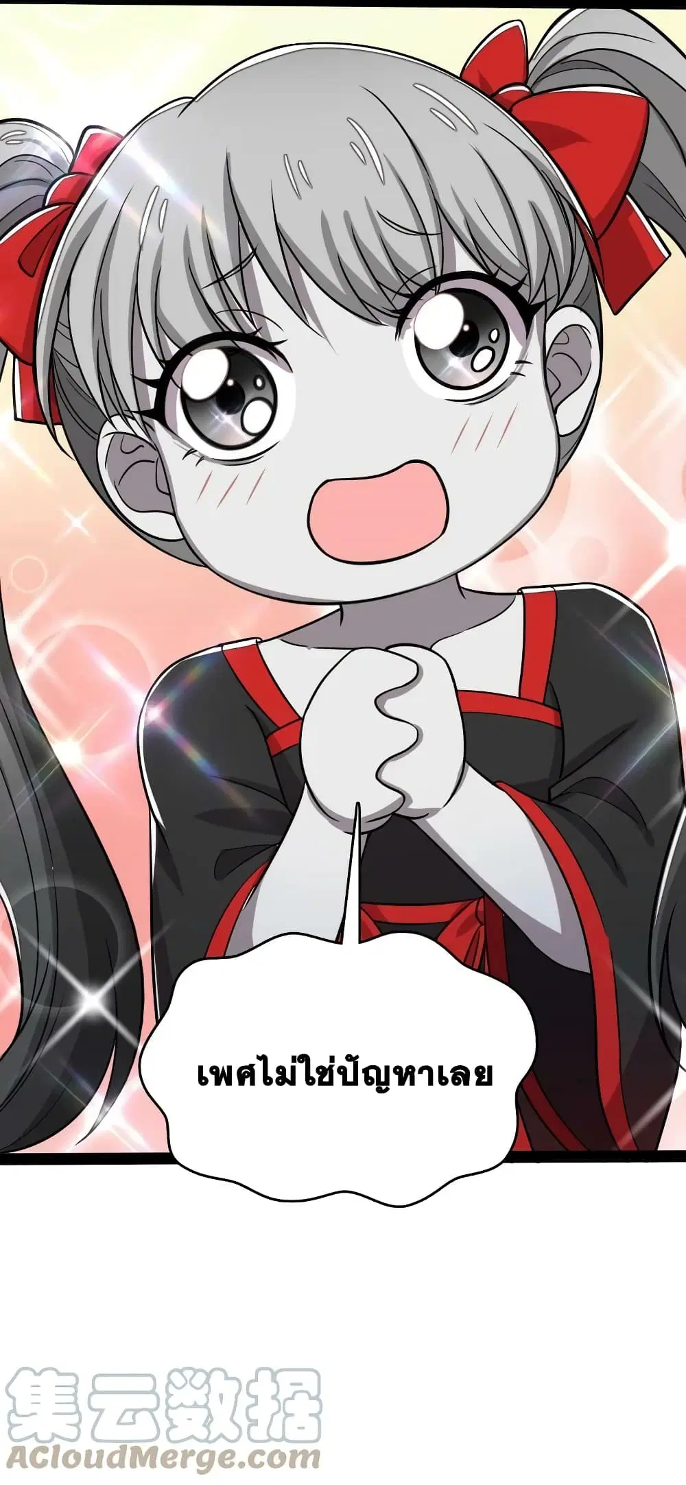 The Martial Emperor’s Life After Seclusion ตอนที่ 165 หน้า 31