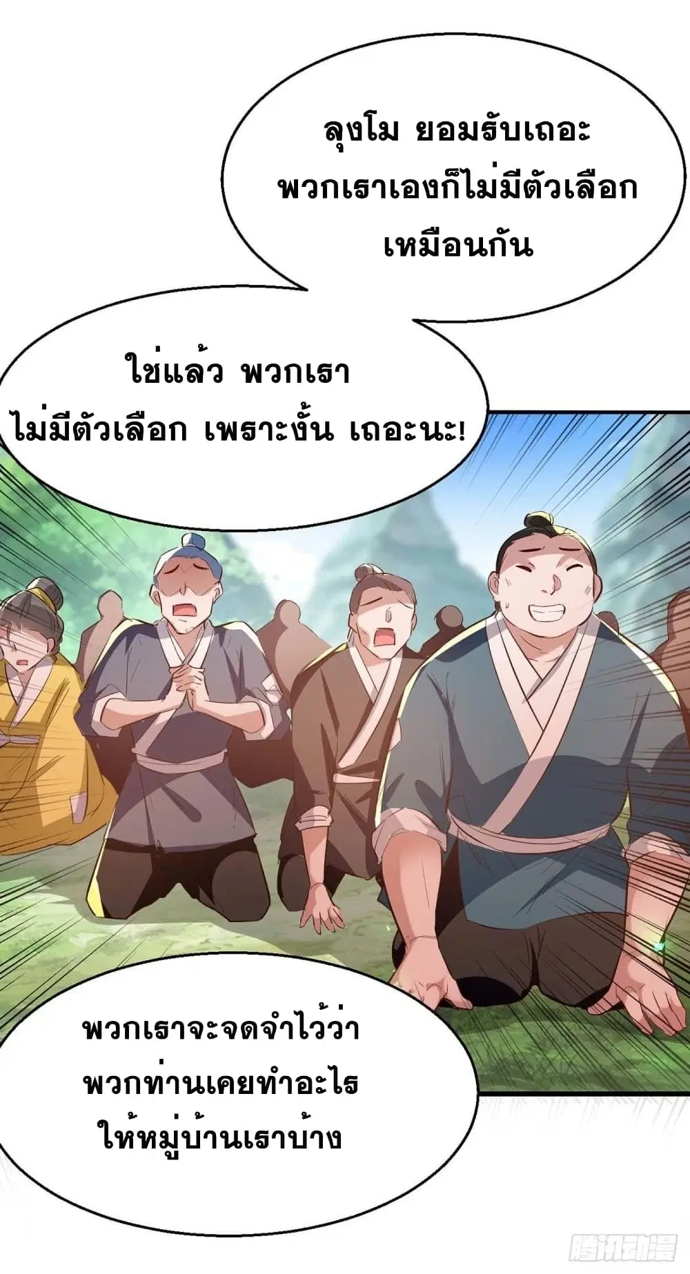 Return of Divine Emperor ตอนที่ 222 หน้า 6