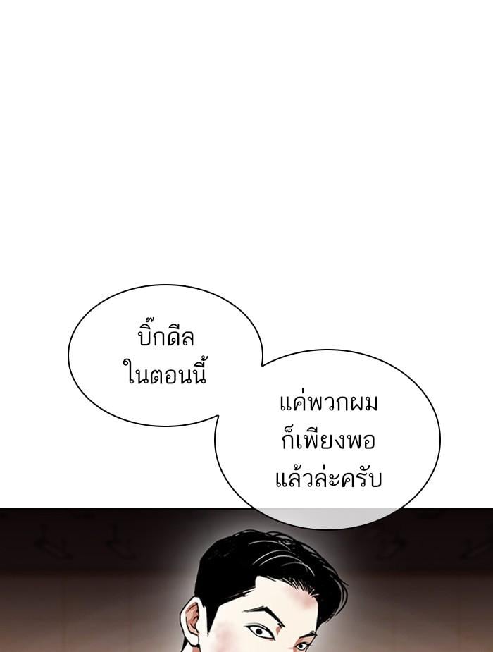 Lookism ตอนที่ 392 หน้า 75