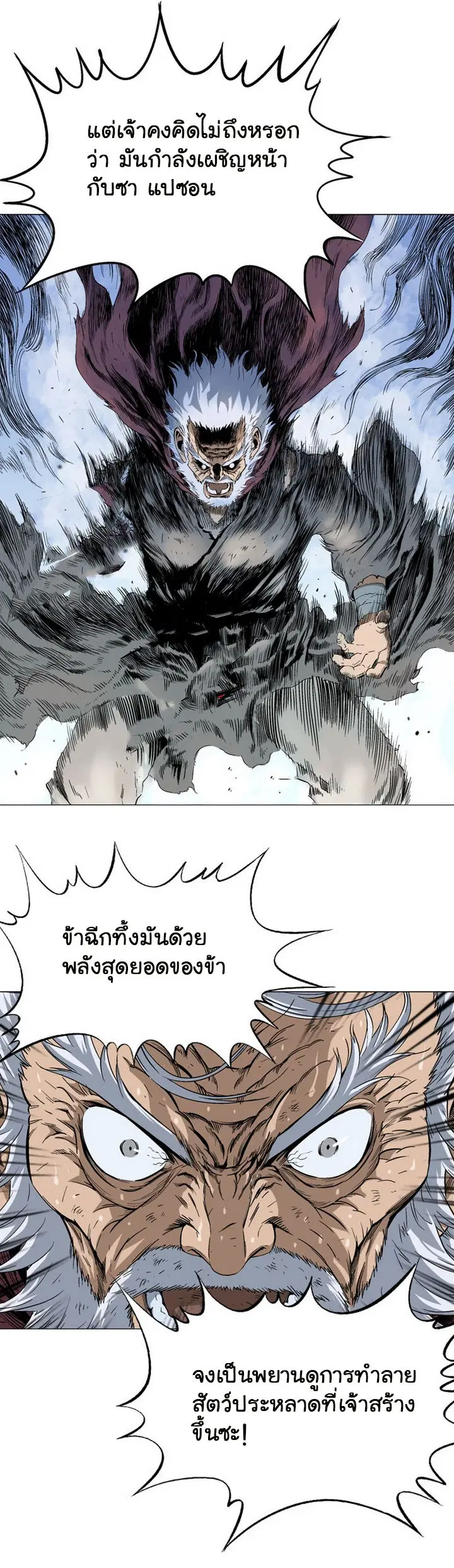 Gosu ตอนที่ 77 หน้า 5