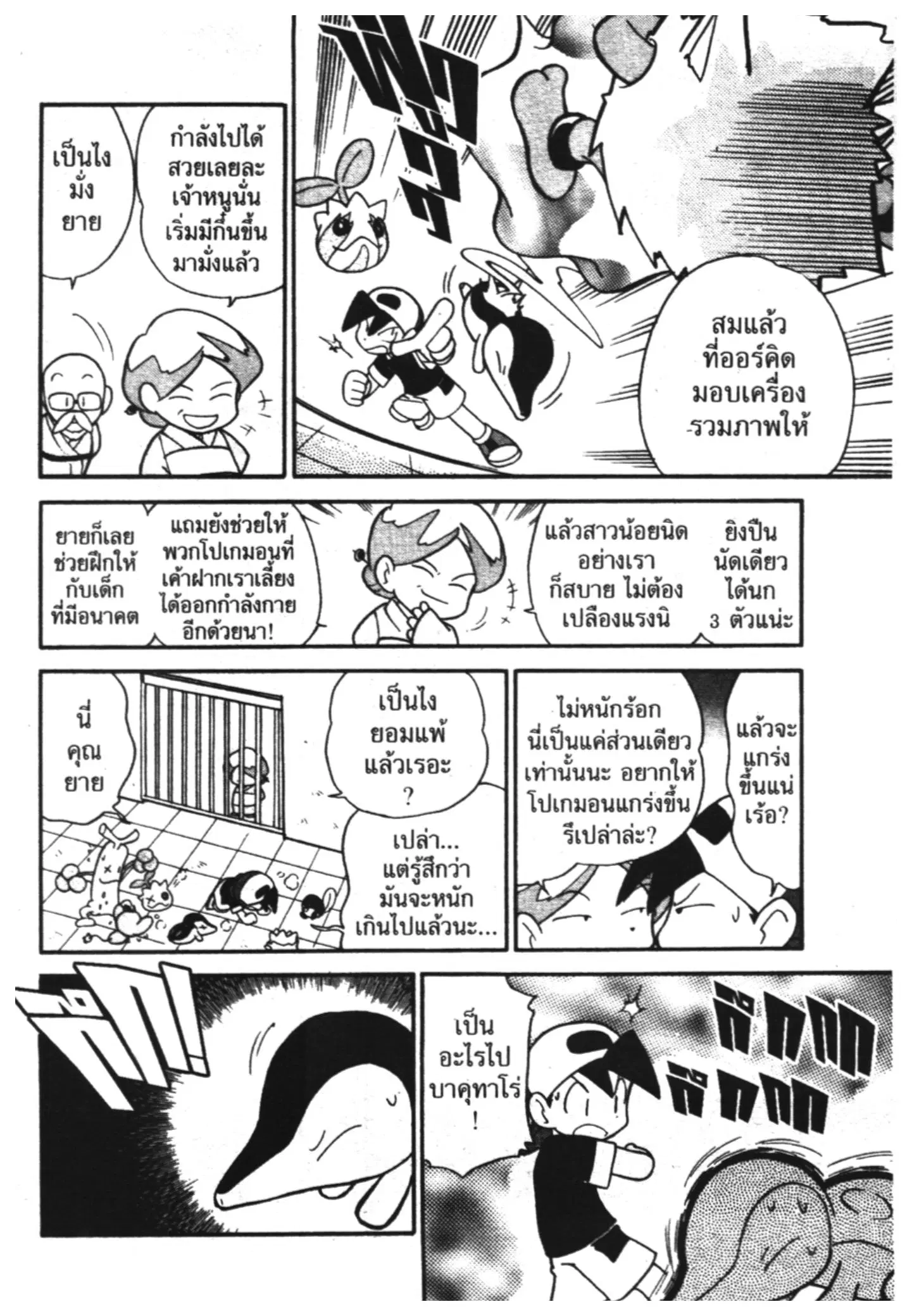 Pokémon ตอนที่ 108 หน้า 9