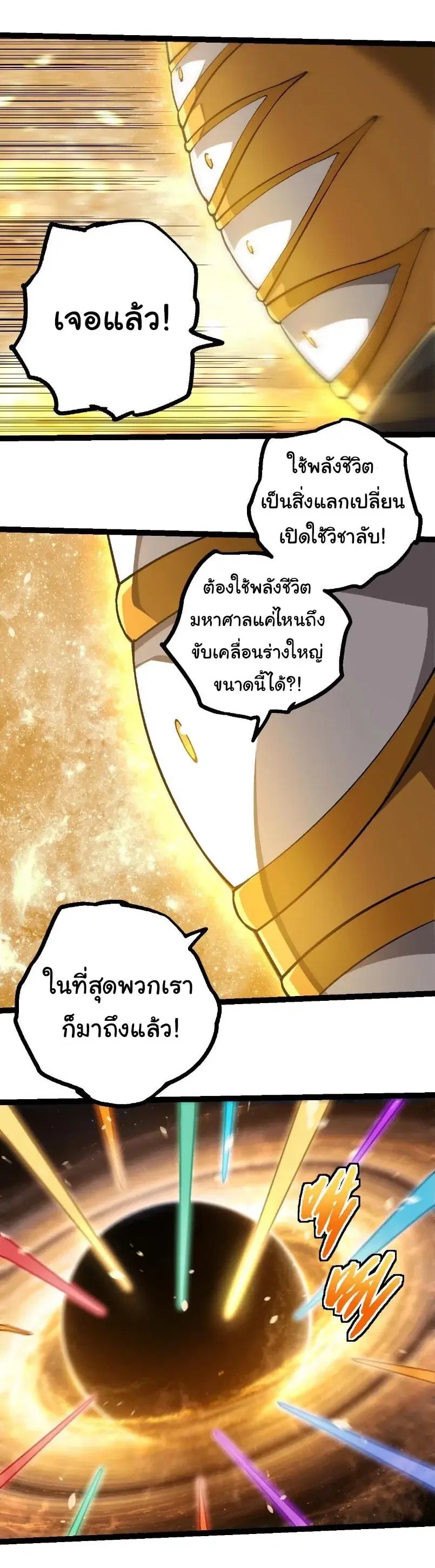 Evolution from the Big Tree ตอนที่ 531 หน้า 2