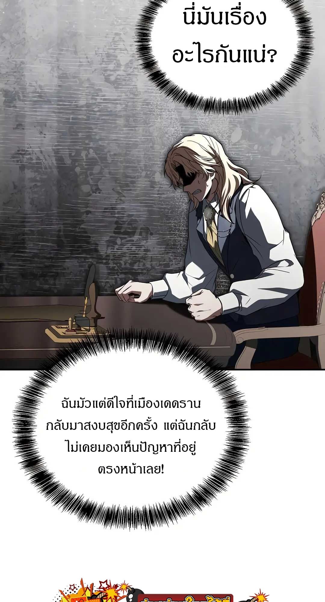 A Wizard’s Restaurant ตอนที่ 79 หน้า 104