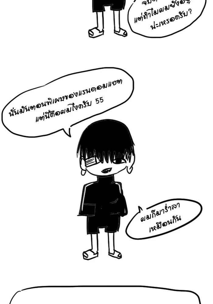Random Chat ตอนที่ 300 หน้า 139