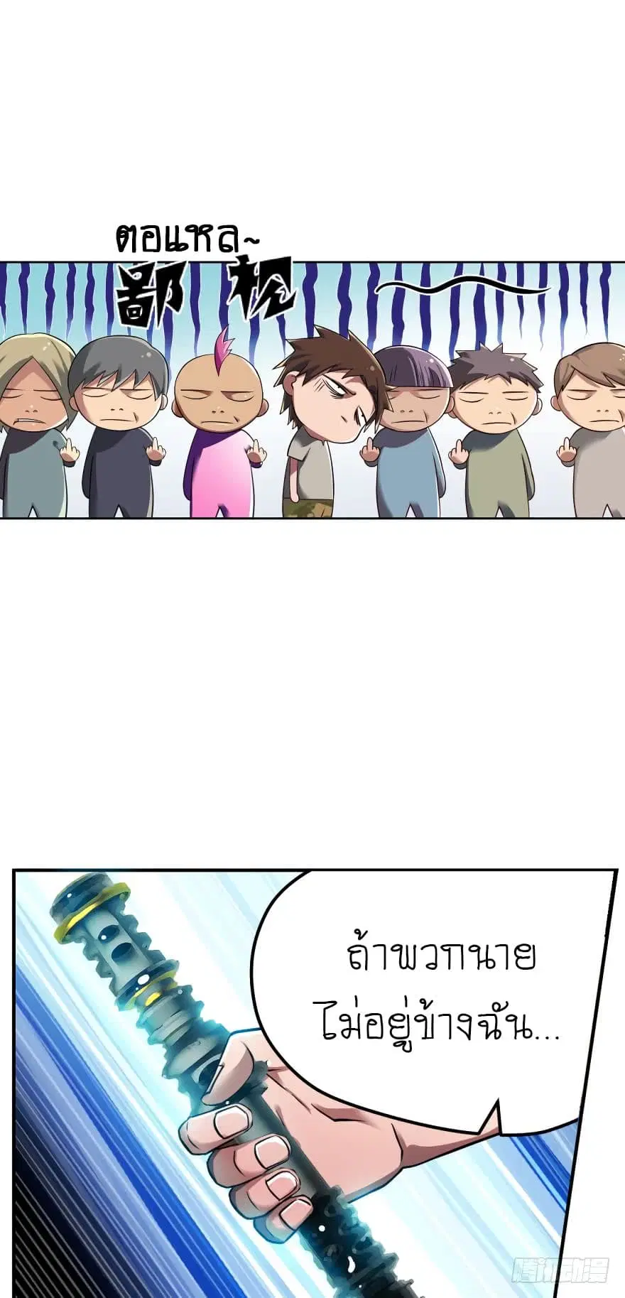 Player Reborn ตอนที่ 51 หน้า 11
