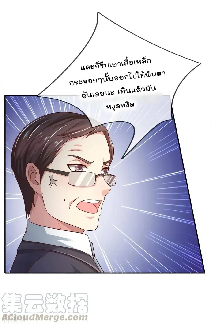 I’m the Great Immortal ตอนที่ 85 หน้า 6