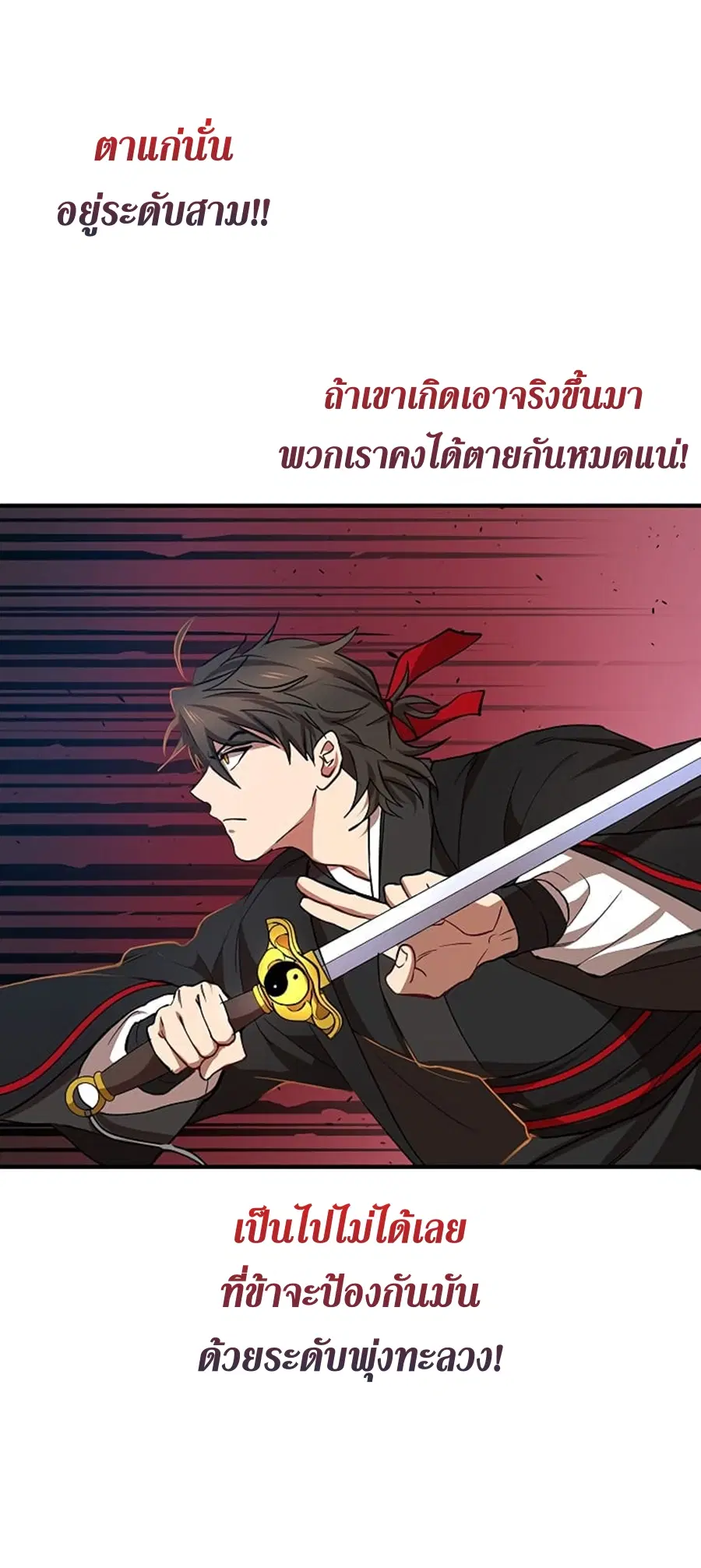Path of the Shaman ตอนที่ 28 หน้า 61
