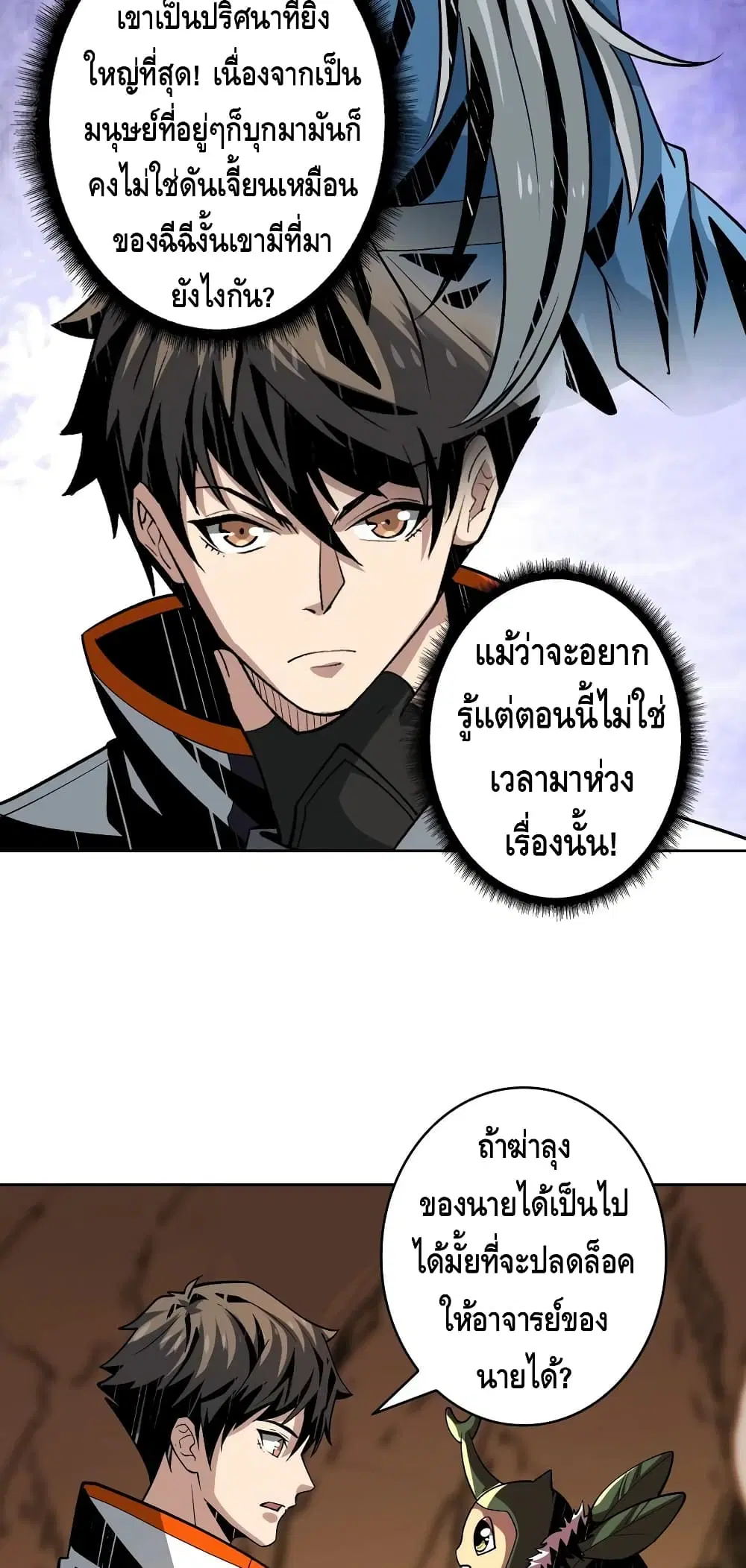 King Account at the Start ตอนที่ 153 หน้า 14