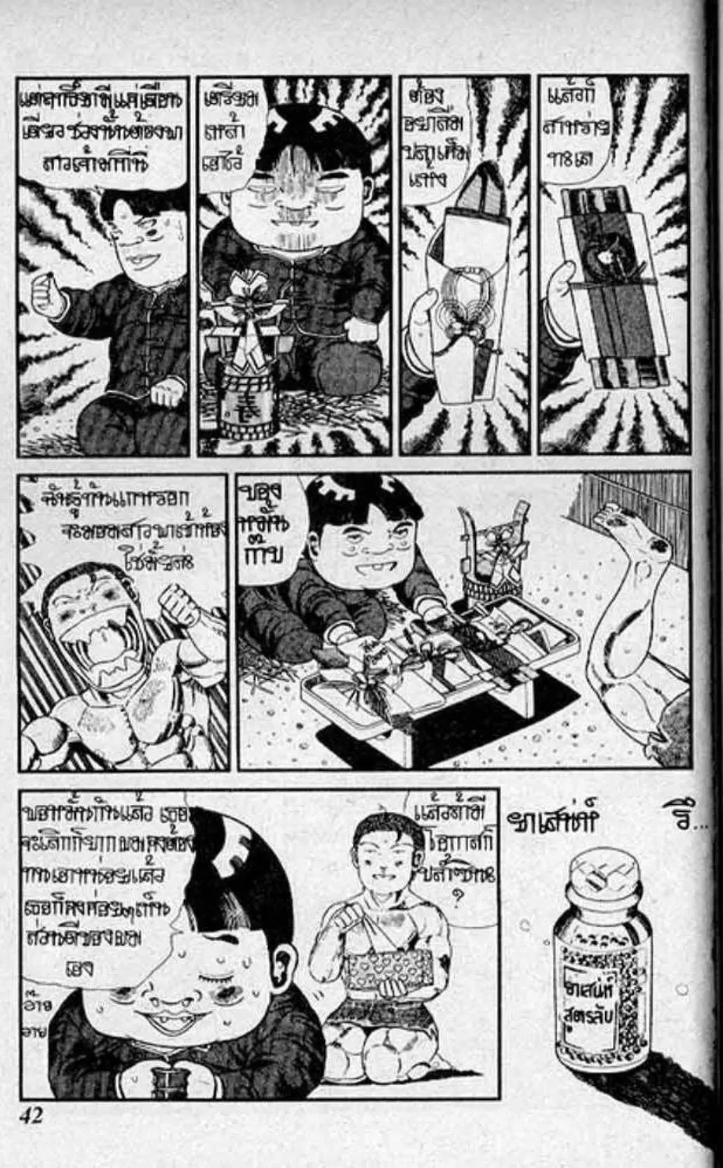 Shin Jungle no Ouja Tar-chan ตอนที่ 121 หน้า 7