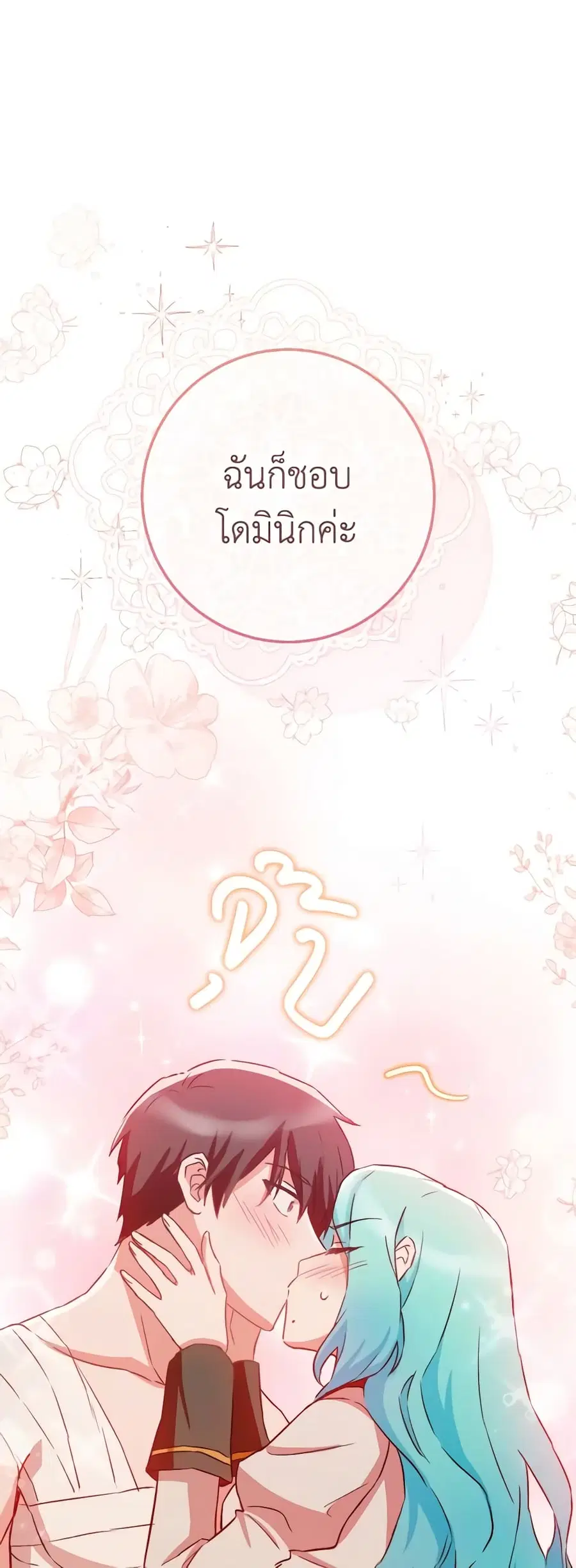The Young Lady Is a Royal Chef ตอนที่ 129 หน้า 4