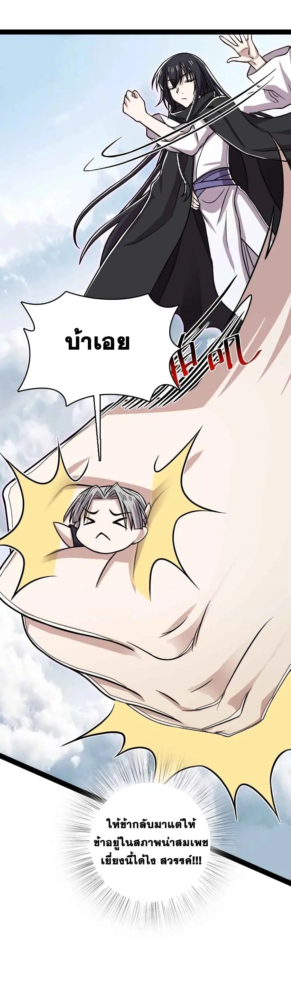 The Martial Emperor’s Life After Seclusion ตอนที่ 151 หน้า 41