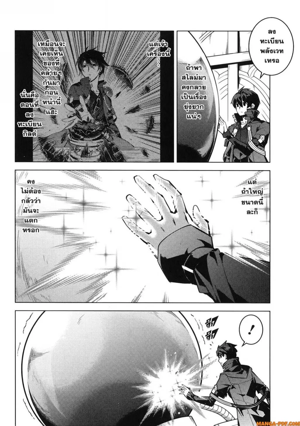 Tensei Kenja no Isekai Life ตอนที่ 76 หน้า 12