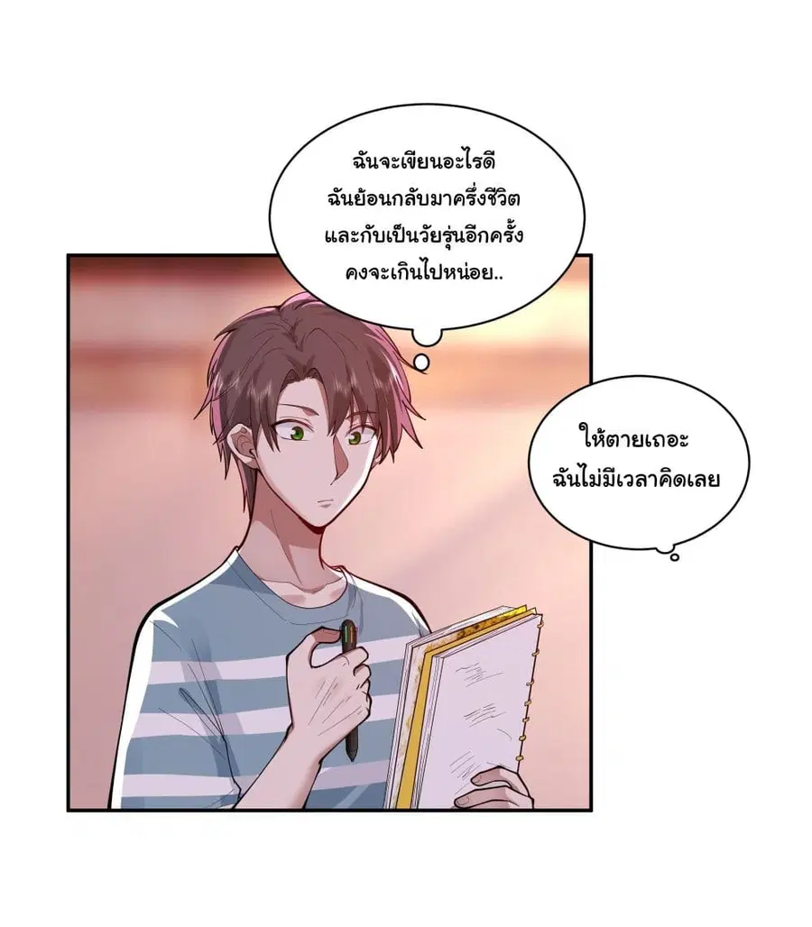 I Really Don’t Want to be Reborn ตอนที่ 3 หน้า 21