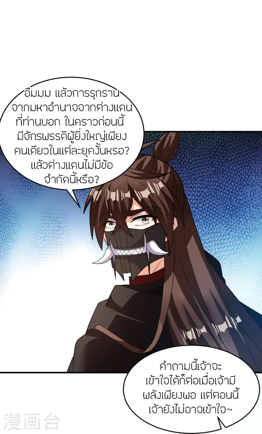 Banished Disciple’s Counterattack ราชาอมตะผู้ถูกขับไล่ ตอนที่ 380 หน้า 69