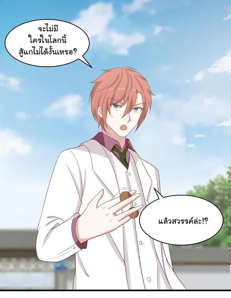 I Have a Dragon in My Body ตอนที่ 128 หน้า 17