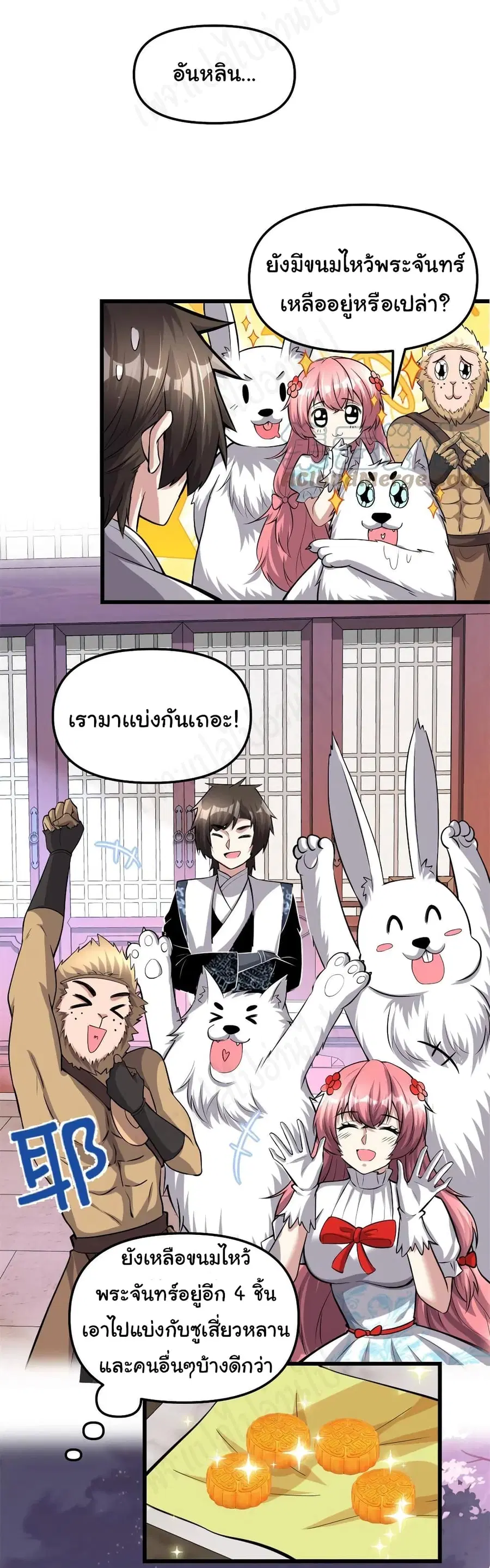 I might be A Fake Fairy ตอนที่ 235 หน้า 11