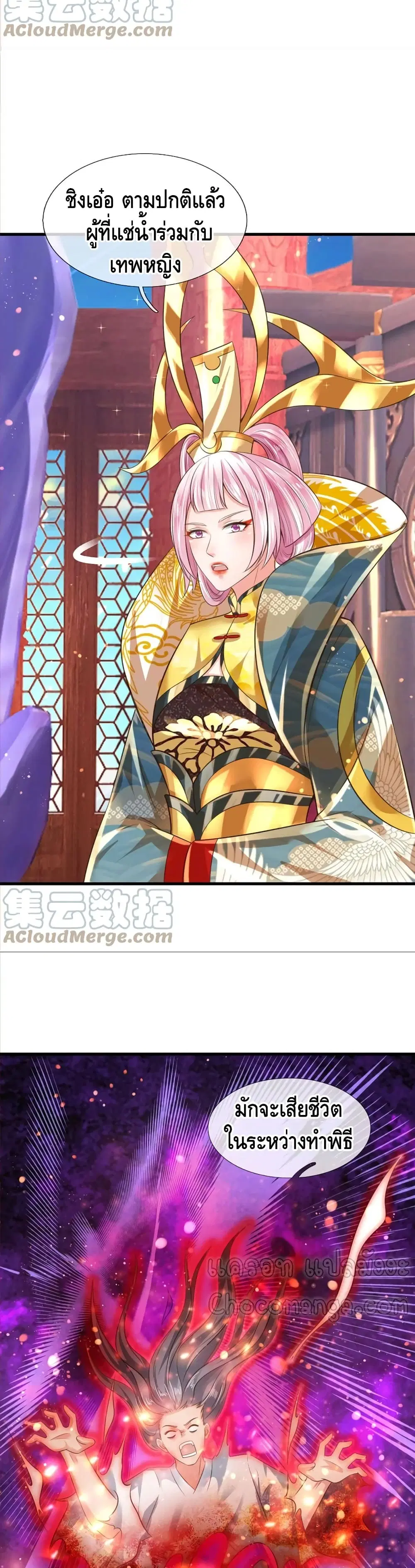 Opening to Supreme Dantian ตอนที่ 87 หน้า 15