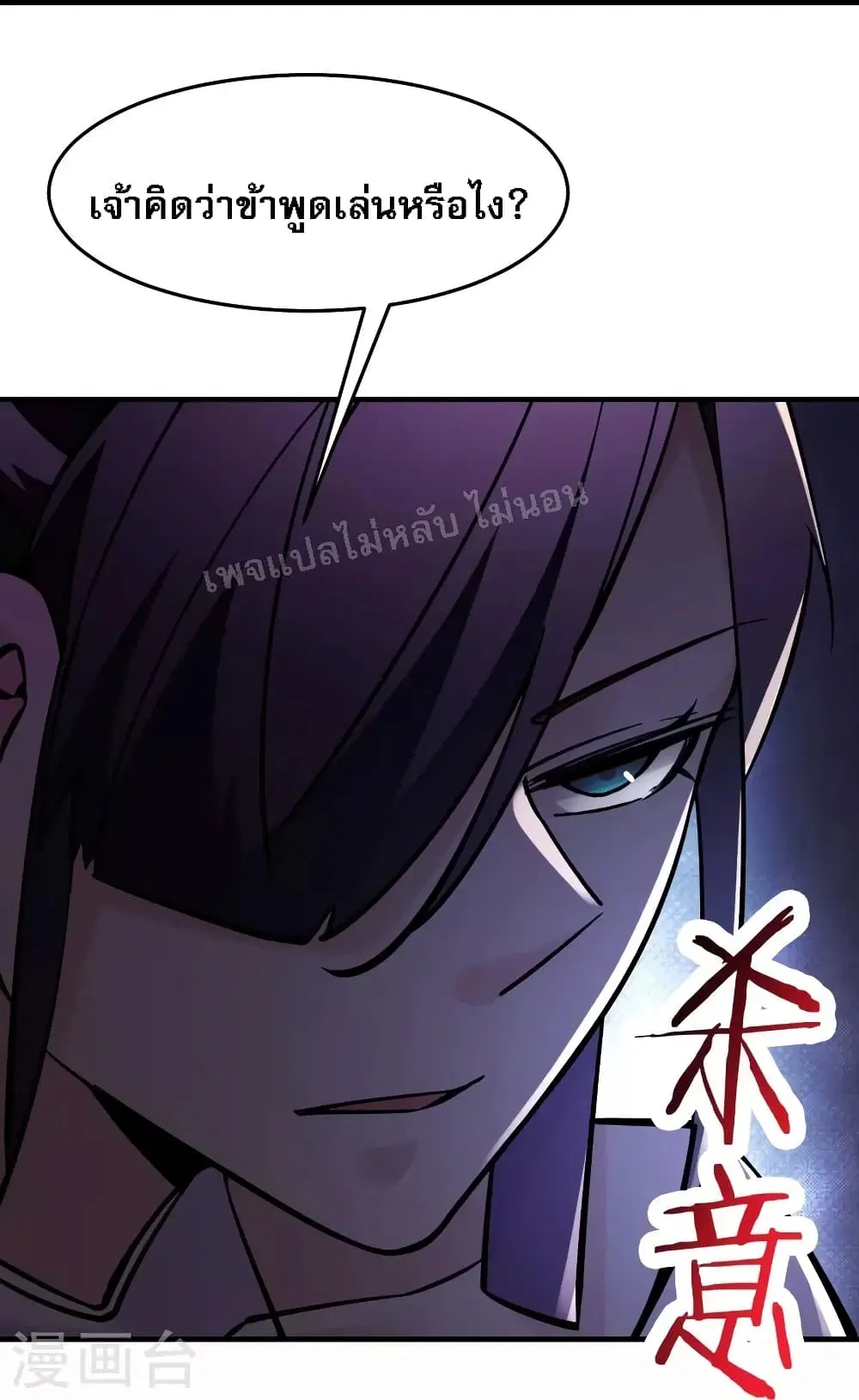 My Harem is All Female Students ตอนที่ 106 หน้า 8