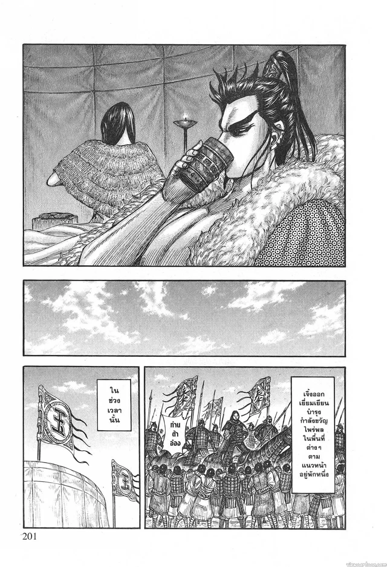 Kingdom ตอนที่ 700 หน้า 18