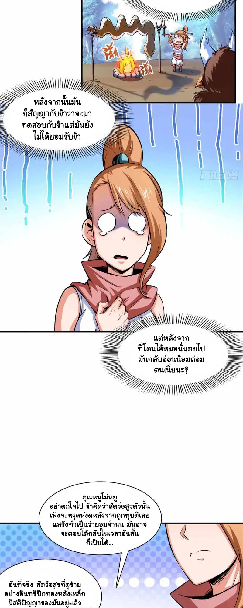 Library to Heaven’s Path ตอนที่ 146 หน้า 10