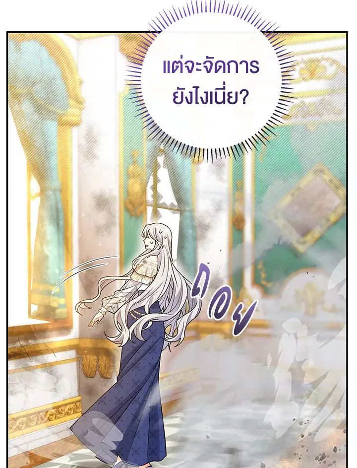 The Villain’s Match Is Too Perfect – คู่ดูตัวของนางร้ายเพอร์เฟกต์เกินไป ตอนที่ 17 หน้า 16
