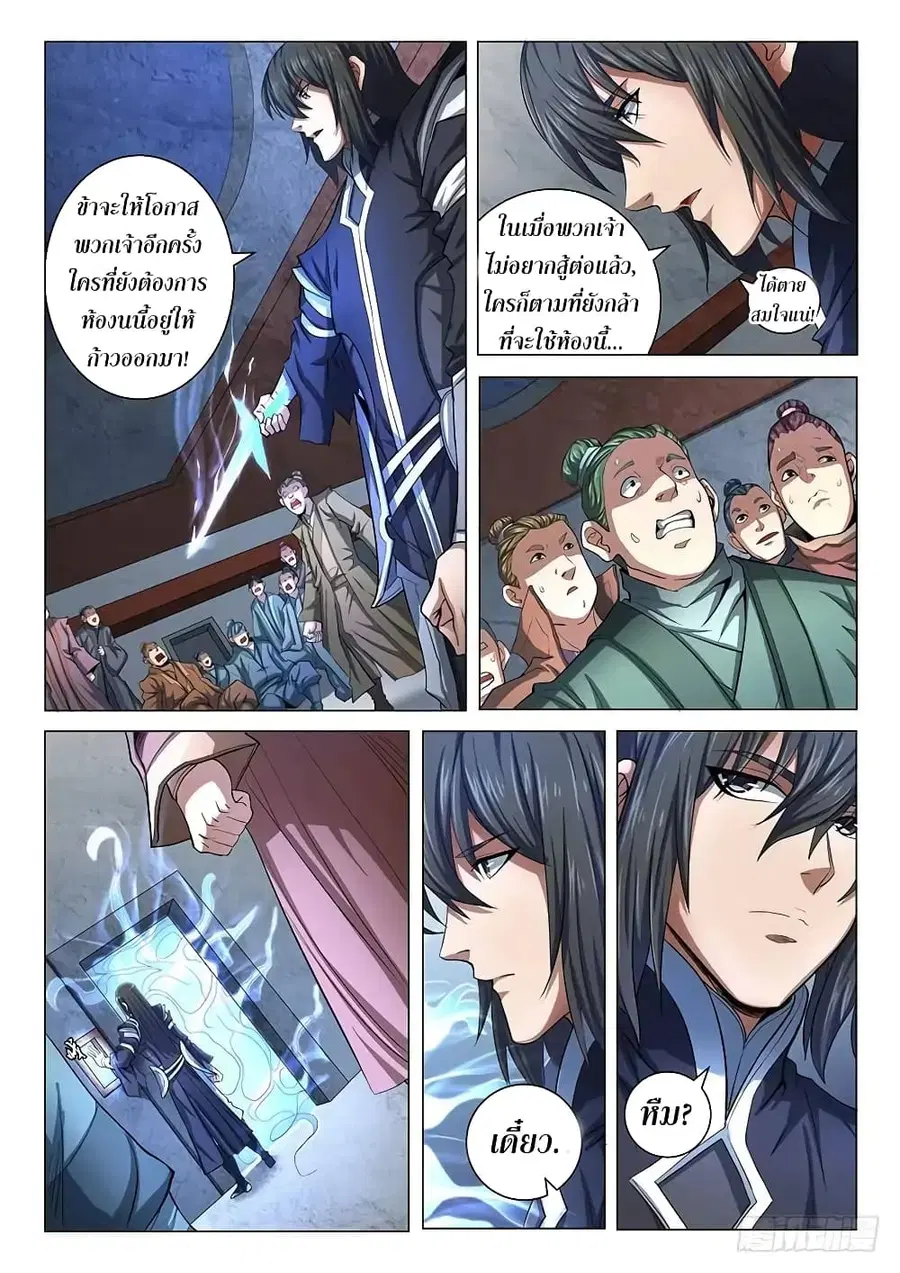 God of Martial Arts ตอนที่ 207 หน้า 5