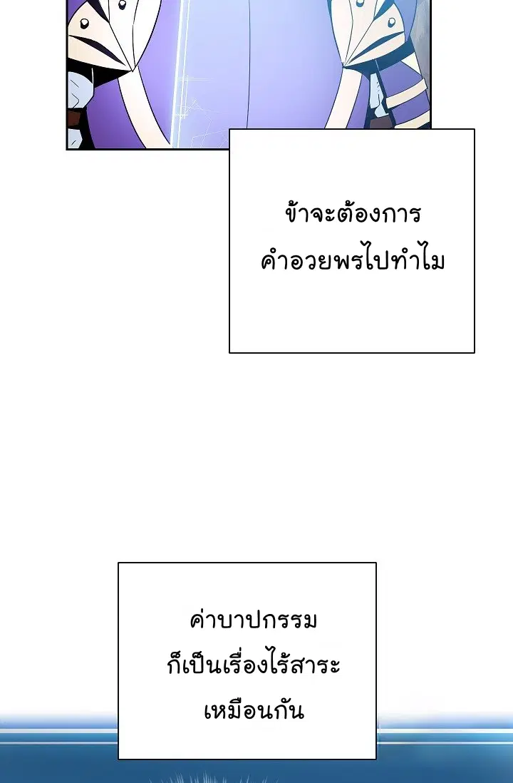 Skeleton Soldier ตอนที่ 93 หน้า 74