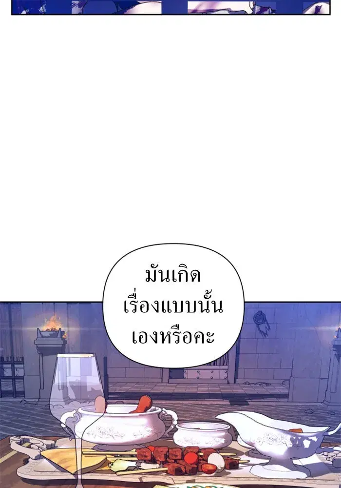 Your Throne ตอนที่ 66 หน้า 29
