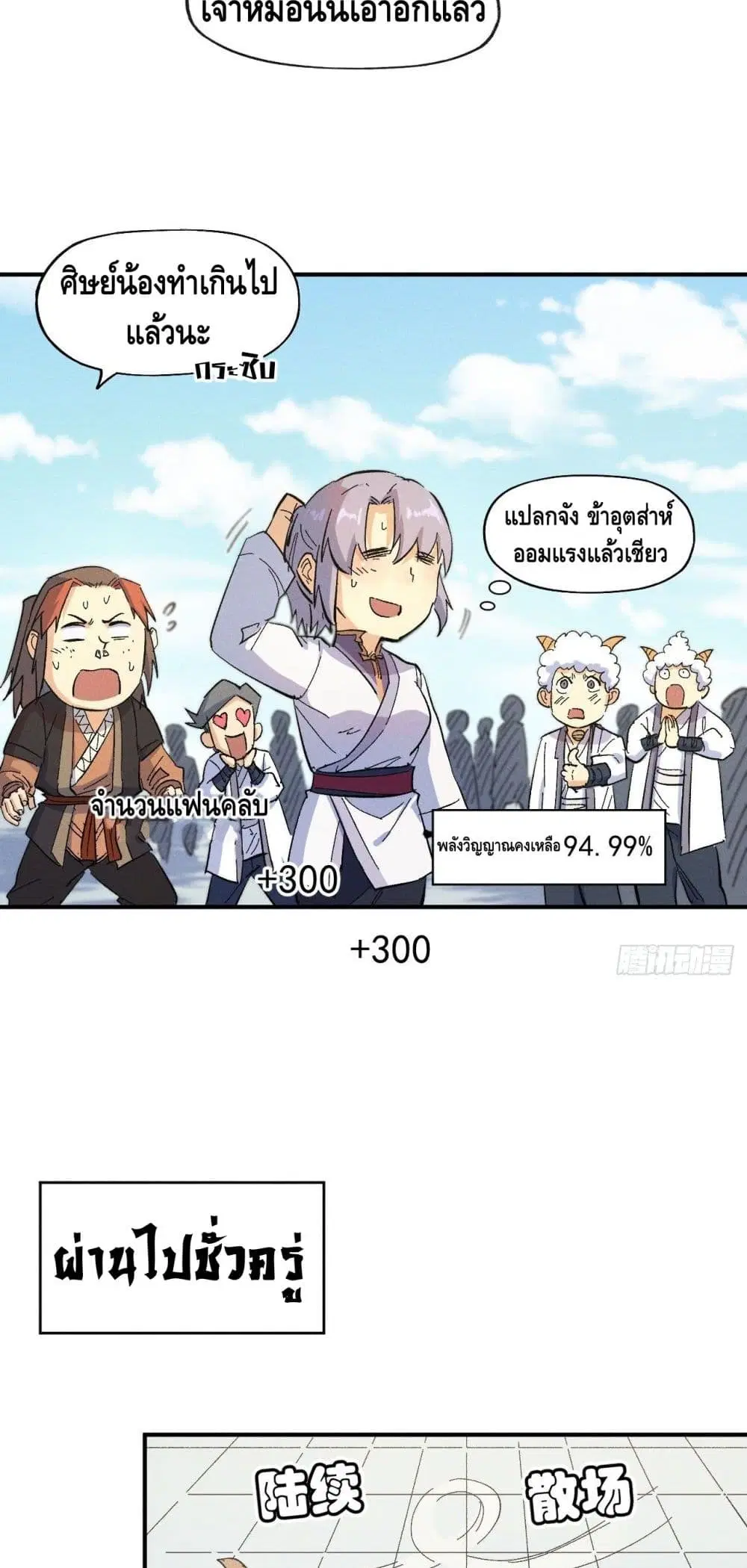 The Strongest Emperor ตอนที่ 27 หน้า 25