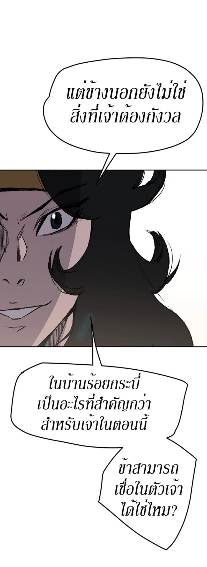 The Undefeatable Swordsman ตอนที่ 44 หน้า 20