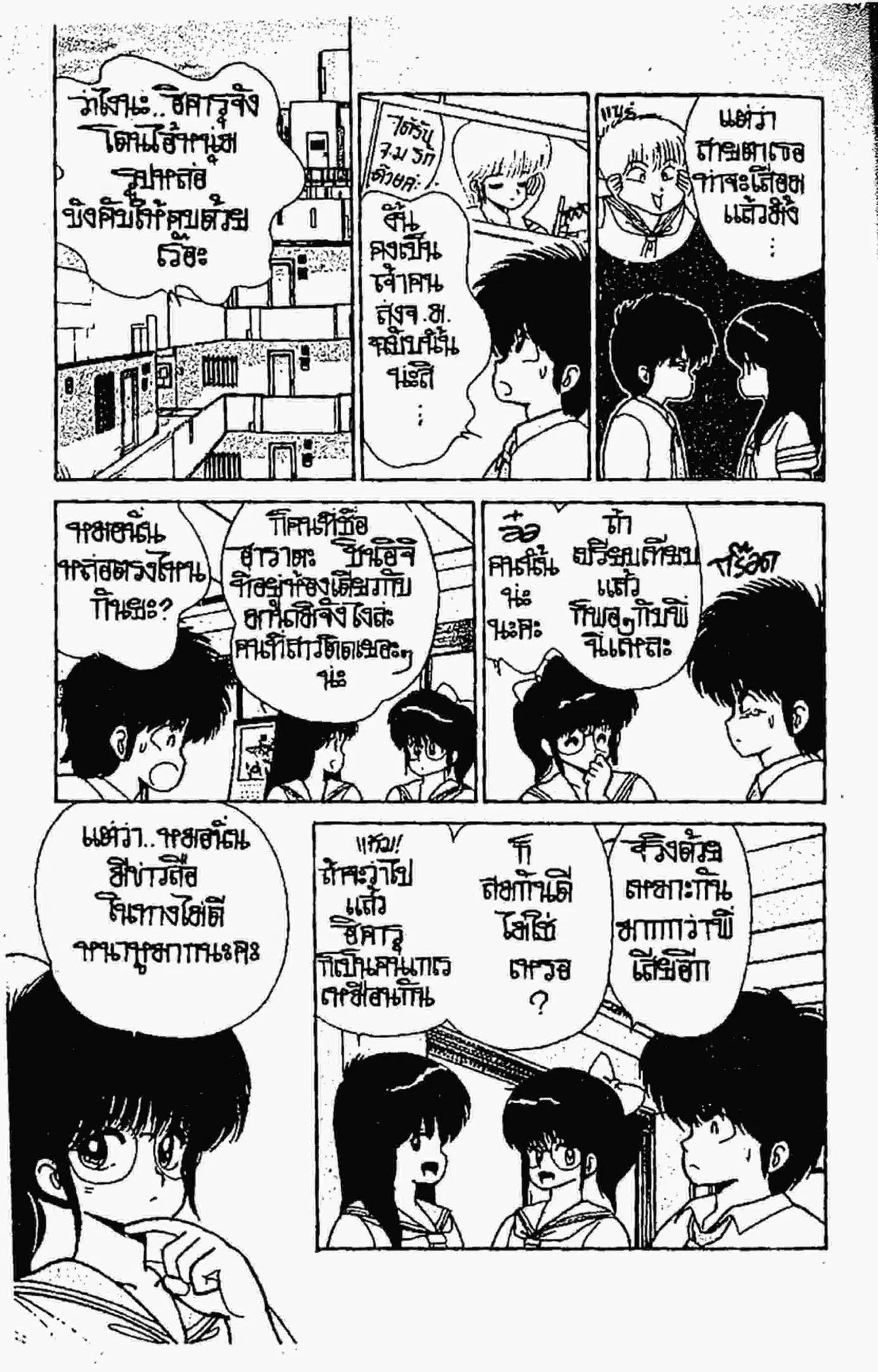 Kimagure Orange☆Road ตอนที่ 69 หน้า 8