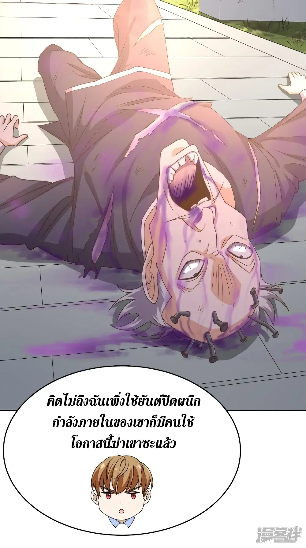 Super Wechat ตอนที่ 106 หน้า 21