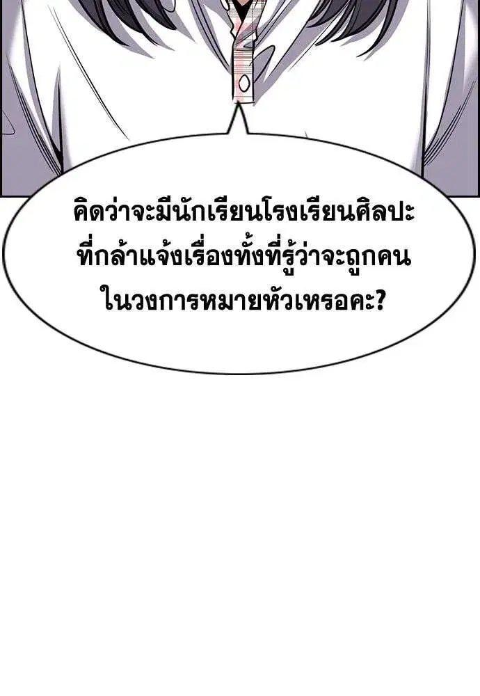 True Education ตอนที่ 256 หน้า 116