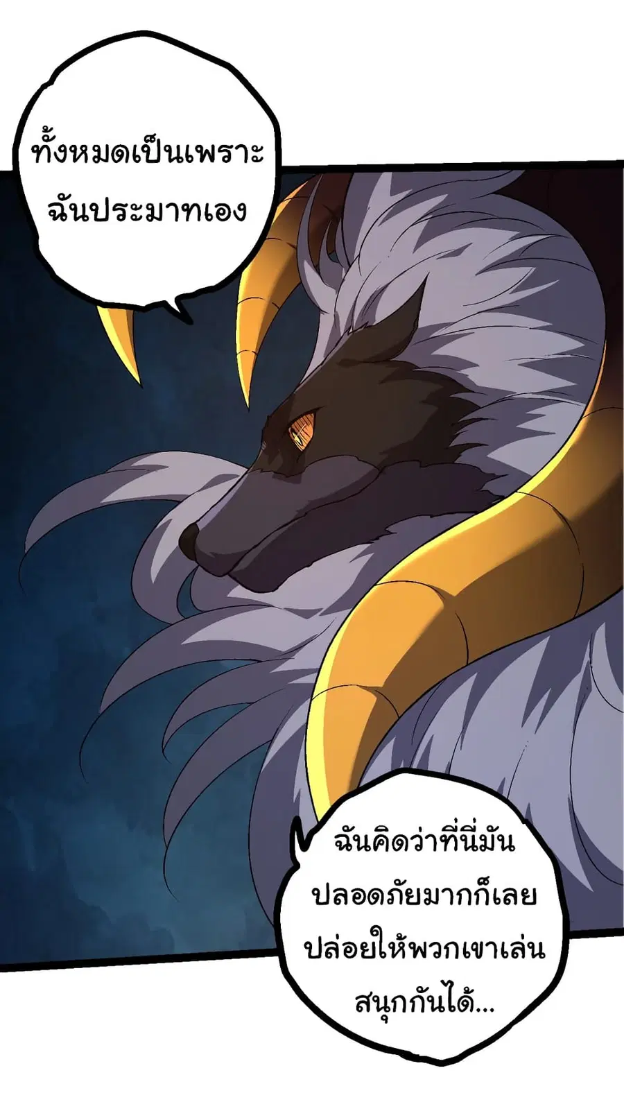 Evolution from the Big Tree ตอนที่ 90 หน้า 21