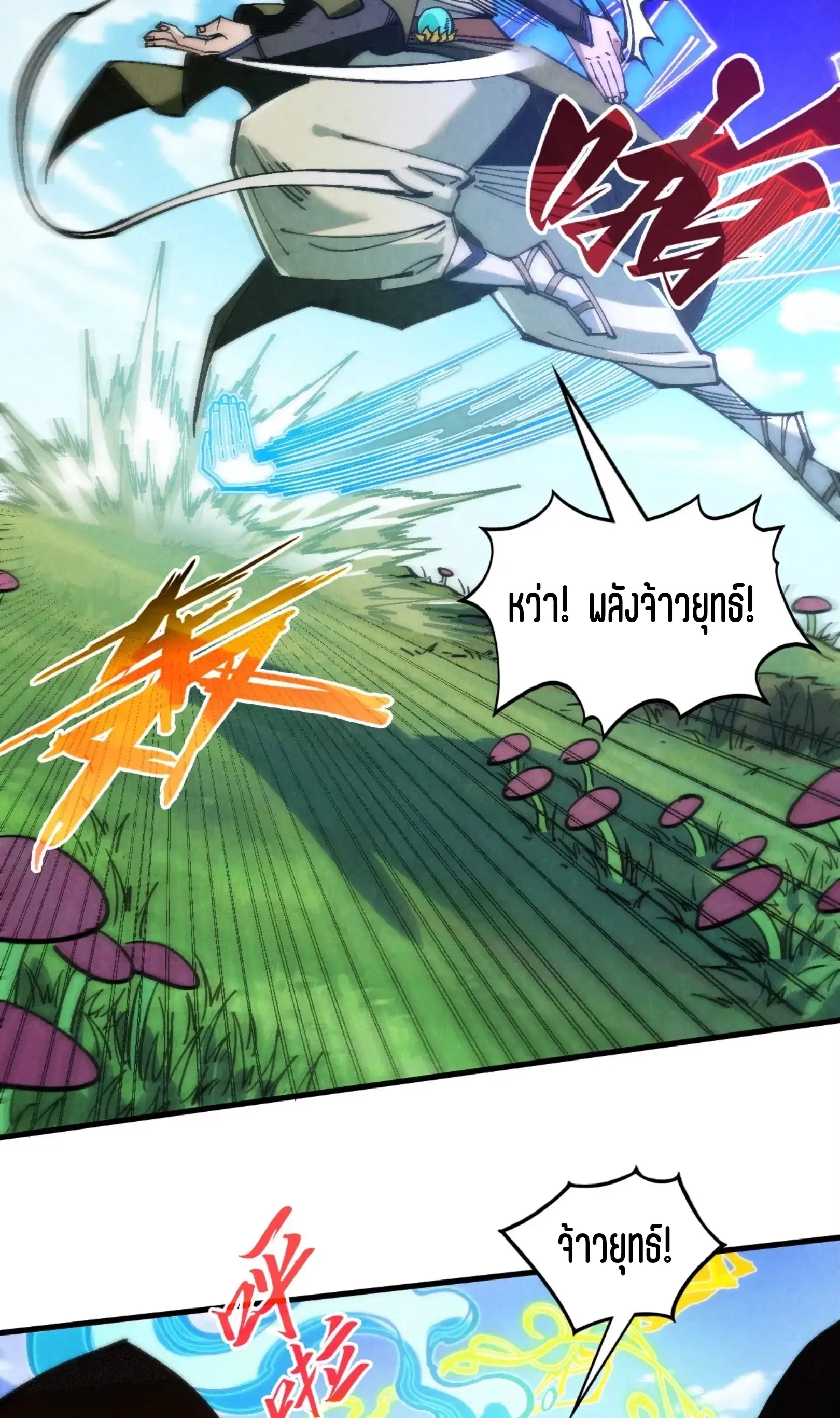 The Eternal Supreme ตอนที่ 356 หน้า 21