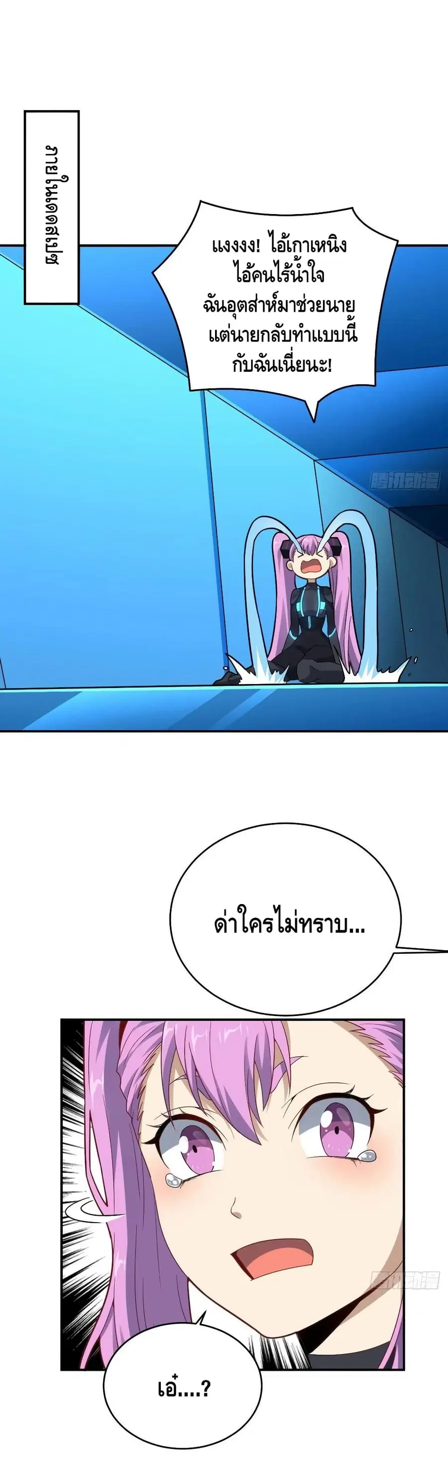 High Energy Strikes ตอนที่ 134 หน้า 25