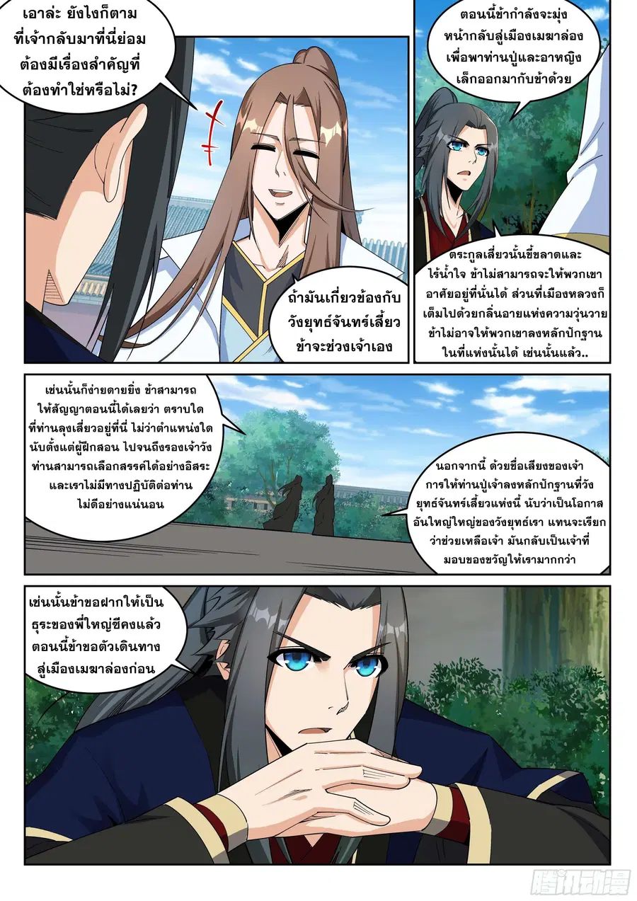 Against the Gods ตอนที่ 184 หน้า 5