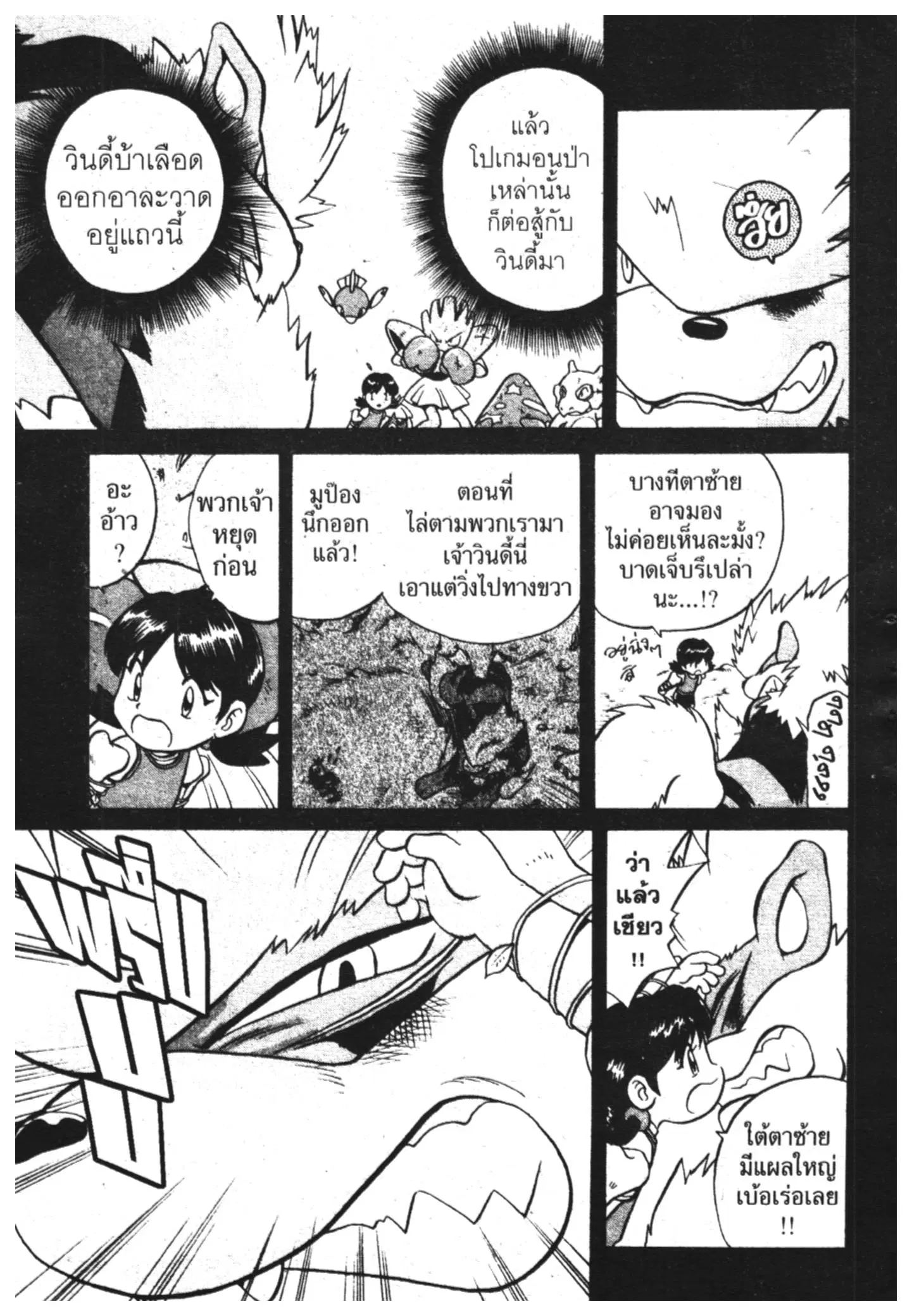 Pokémon ตอนที่ 135 หน้า 5