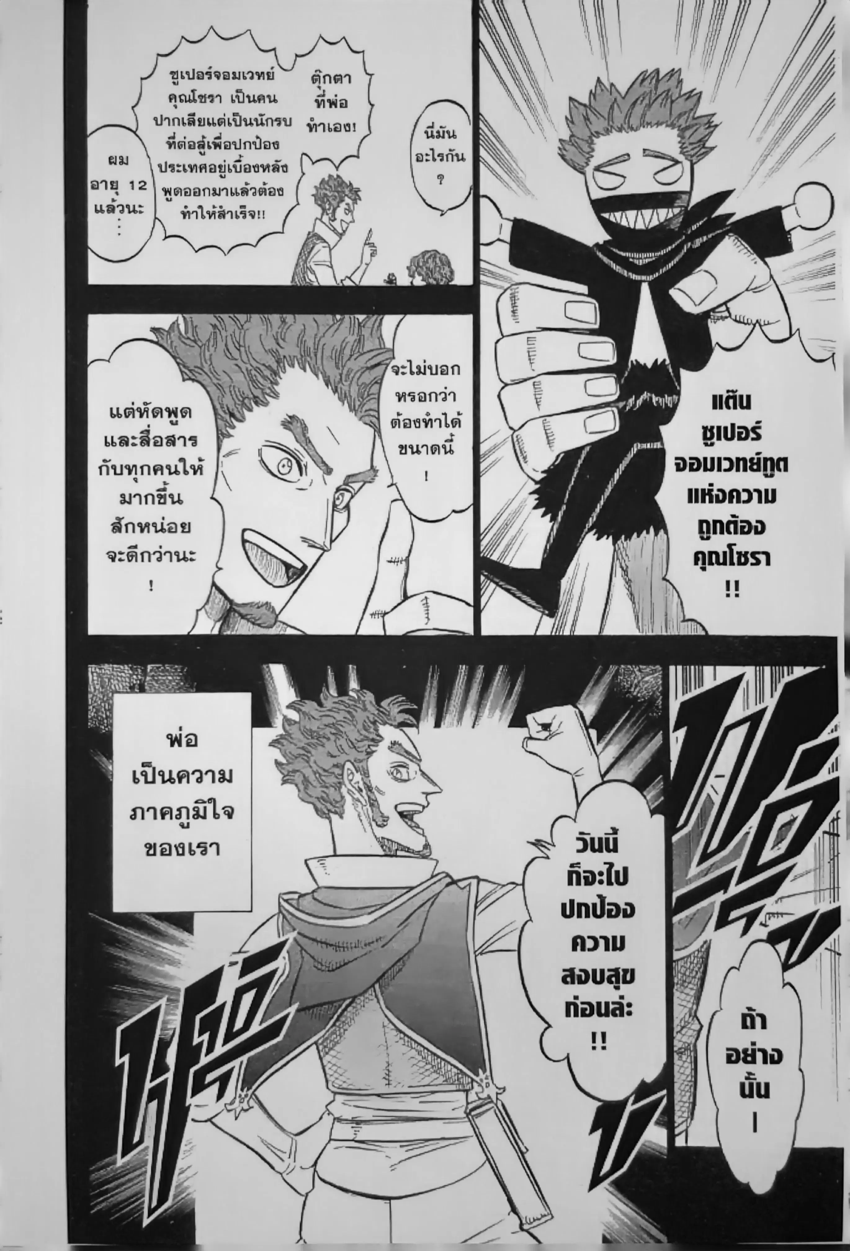 Black Clover ตอนที่ 129 หน้า 6
