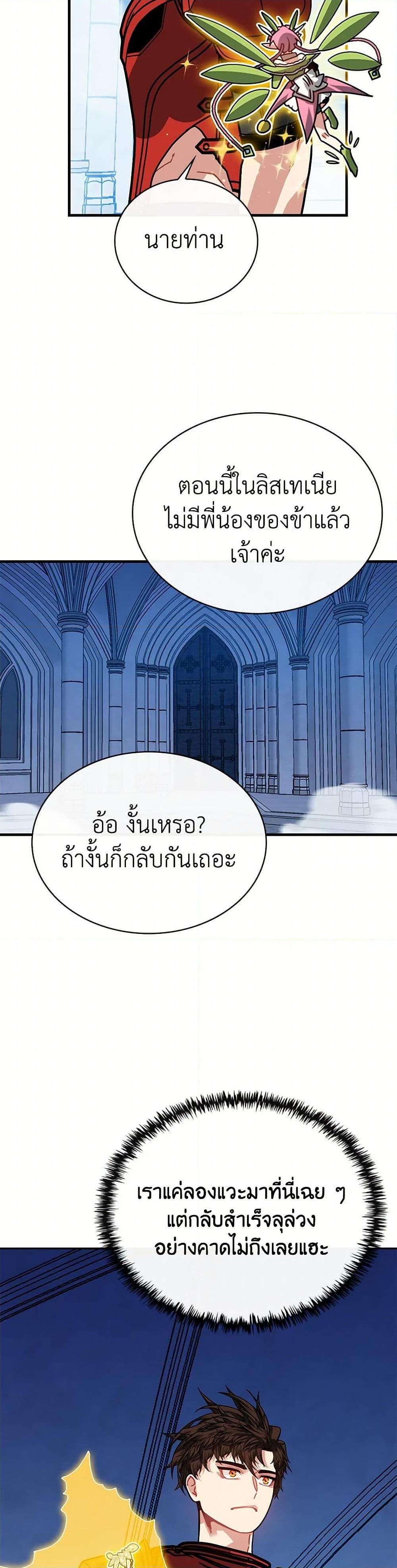 SSS-Class Gacha Hunter ตอนที่ 117 หน้า 47