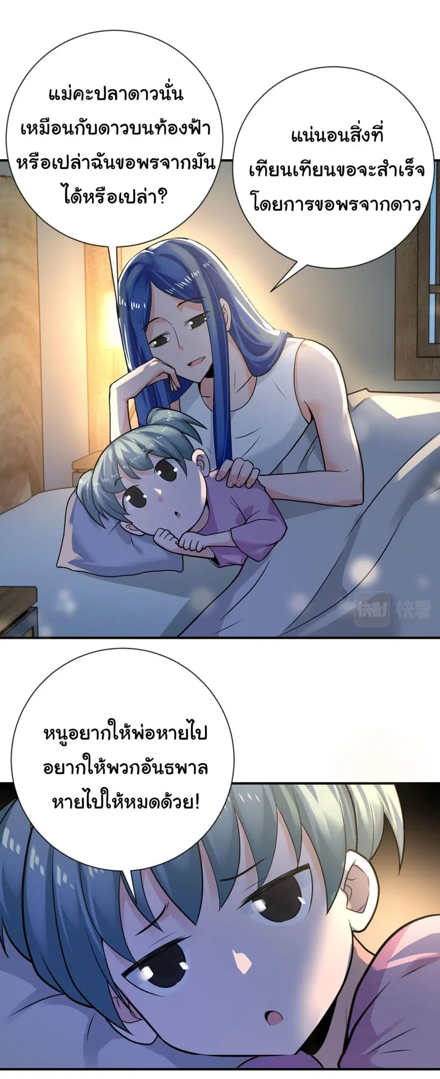 Apocalyptic Super System ตอนที่ 308 หน้า 6