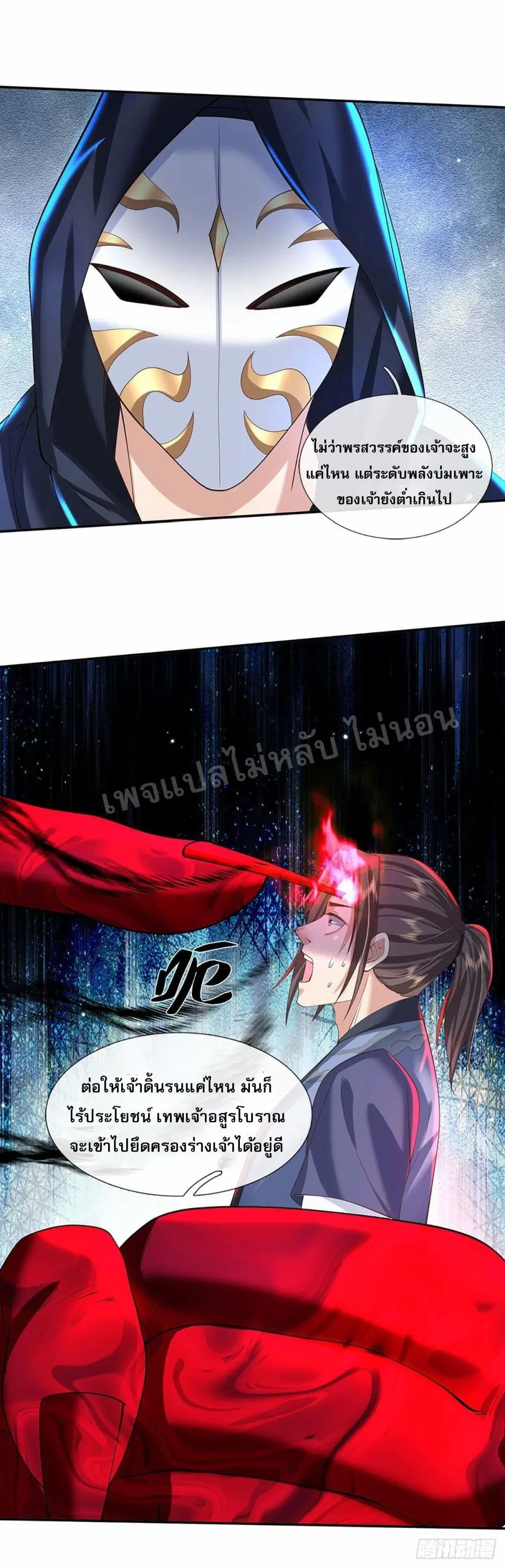 Royal God of War, Rising Dragon ตอนที่ 122 หน้า 25