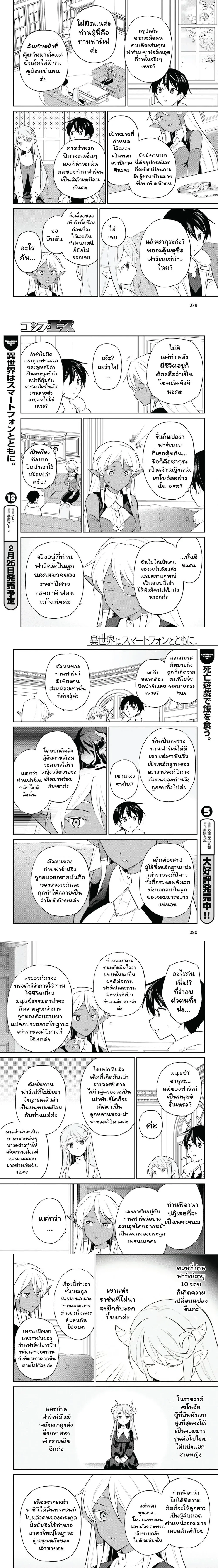 In Another World With My Smartphone ตอนที่ 110 หน้า 2