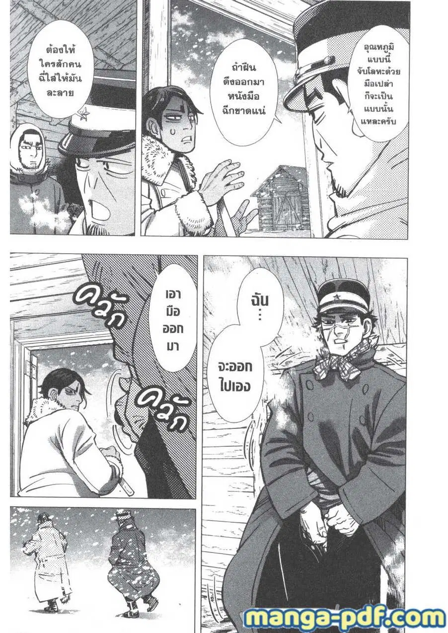Golden Kamuy ตอนที่ 168 หน้า 9