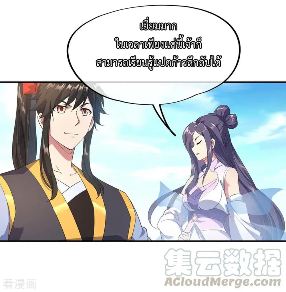 Peerless Battle Spirit (Tian Cang Zi Dongman) ตอนที่ 46 หน้า 26