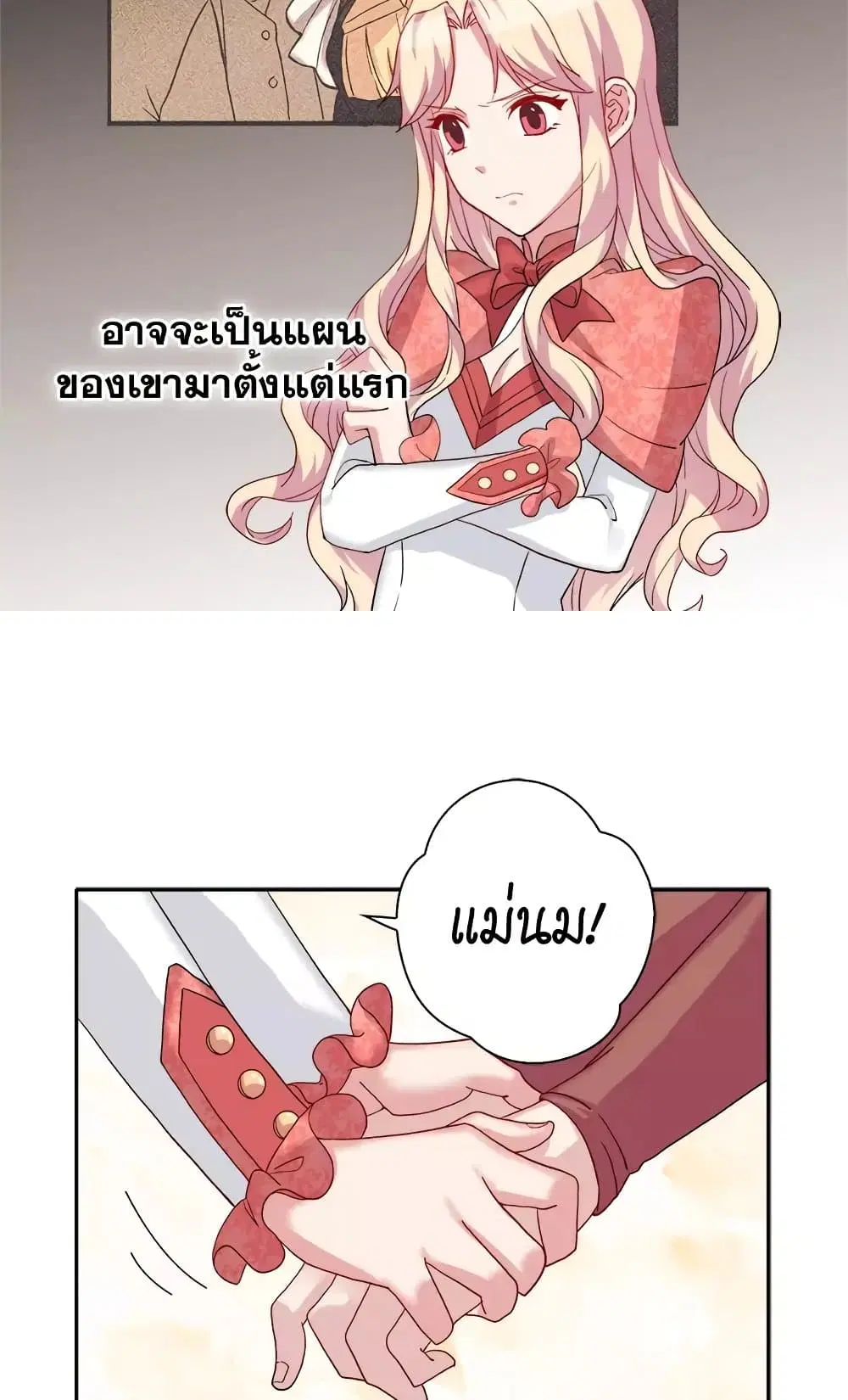 What It Takes to be a Villainess ตอนที่ 9 หน้า 24