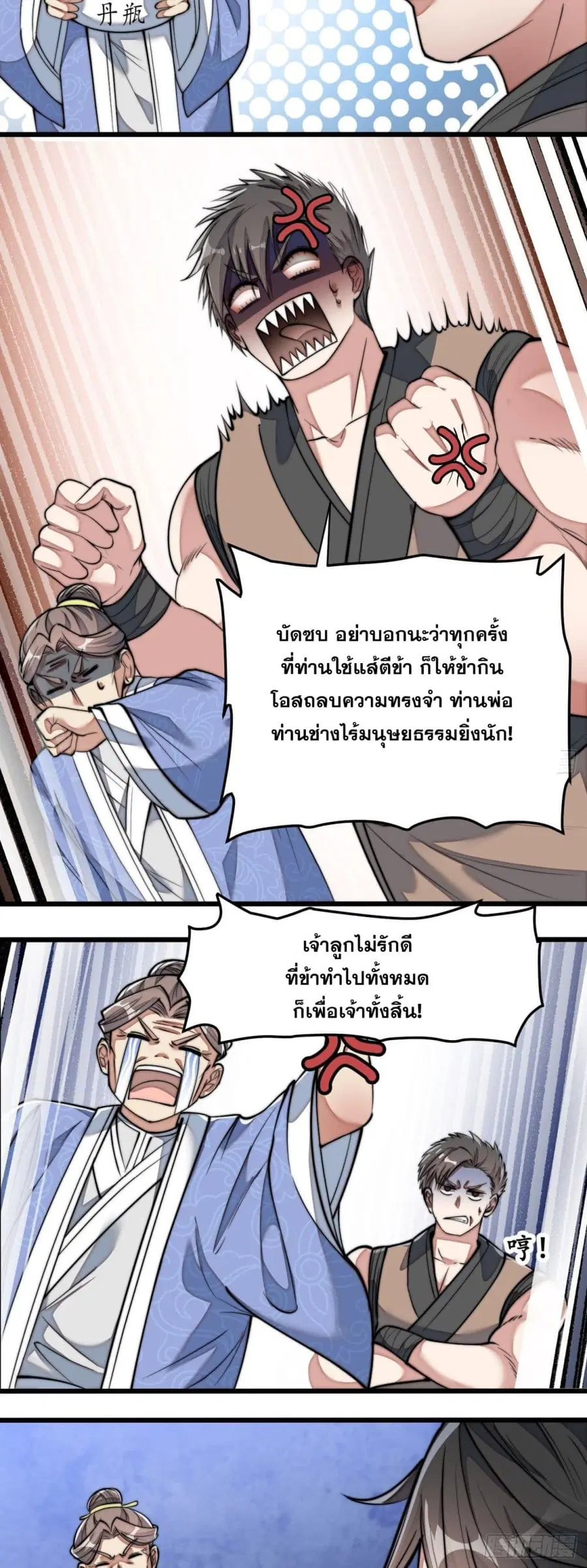 I’m Really Not the Son of Luck ตอนที่ 40 หน้า 25