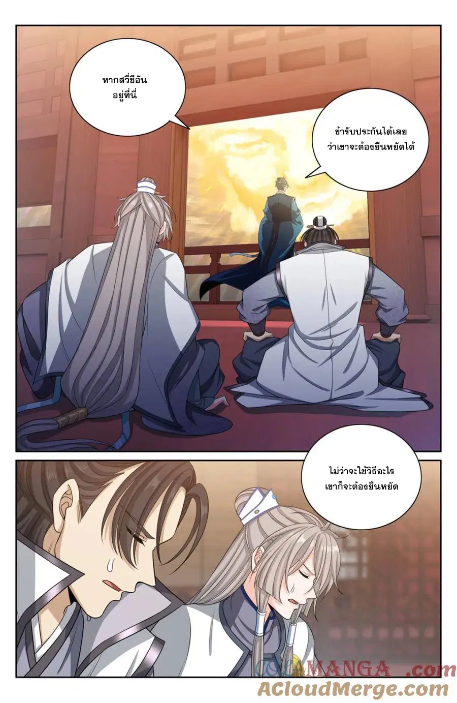 Nightwatcher ตอนที่ 361 หน้า 14