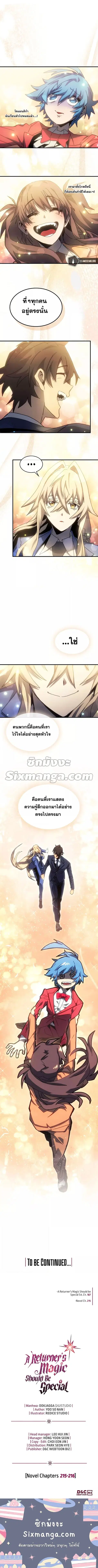 A Returner’s Magic Should Be Special ตอนที่ 187 หน้า 8